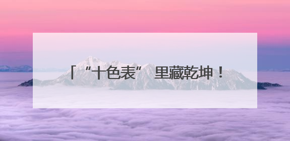 “十色表” 里藏乾坤！看普陀这里如何用 “绣花功夫” 织就社区治理